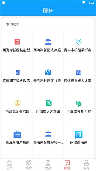 西海岸传媒app截图4