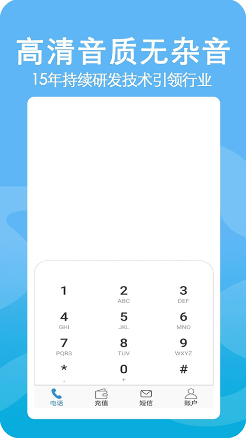 高清网络电话app截图1