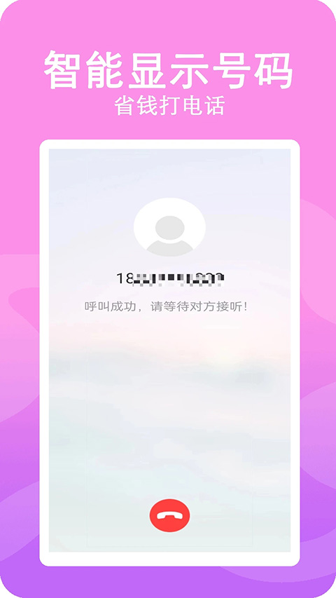 高清网络电话app截图2