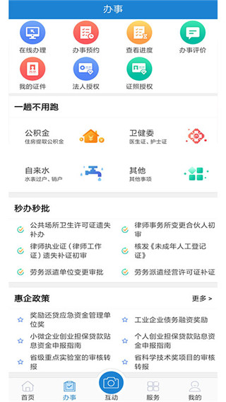 行政审批界面