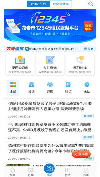政民互动界面