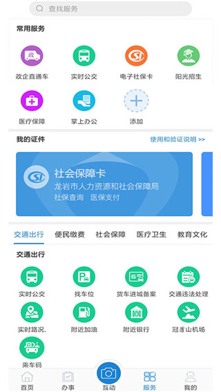 便民服务总览