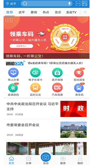 e龙岩app截图1