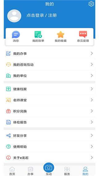 e龙岩app截图5
