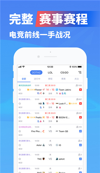 极速电竞app截图2