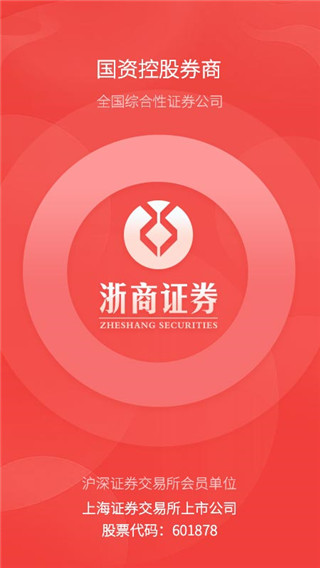 浙商证券汇金谷手机版截图1