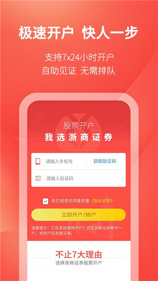 浙商证券汇金谷手机版截图2