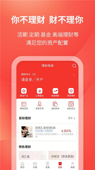 浙商证券汇金谷手机版截图3