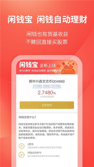 浙商证券汇金谷手机版截图4