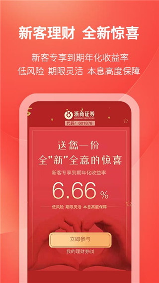 浙商证券汇金谷手机版截图5