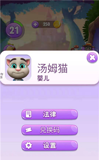我的汤姆猫2025最新版