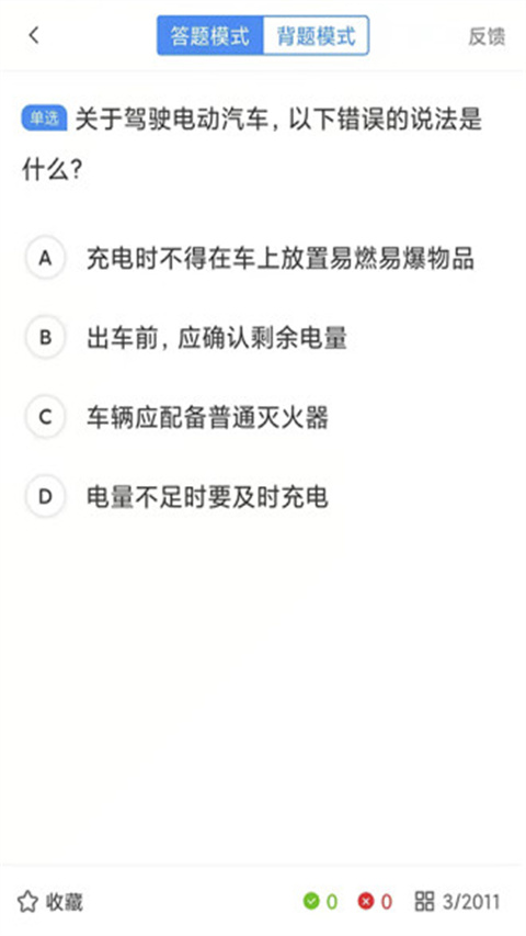 理论培训app截图4