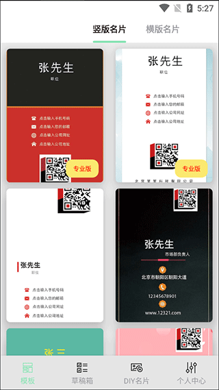 模板选择界面