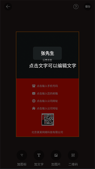 文字编辑界面