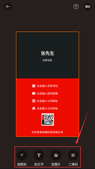 背景编辑界面