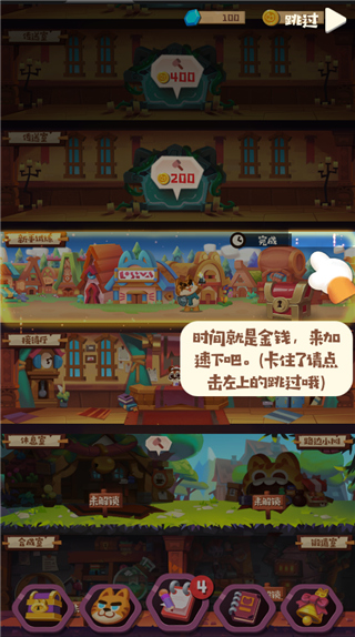 任务加速界面