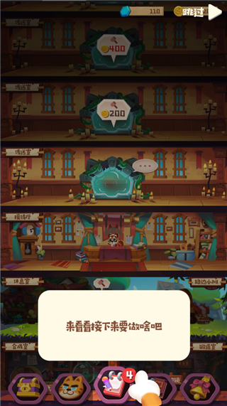 任务指引界面