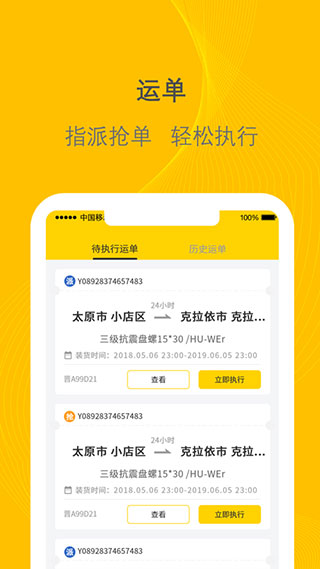 千云司机端app截图2