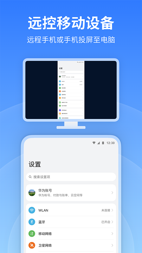 远程看看app截图1