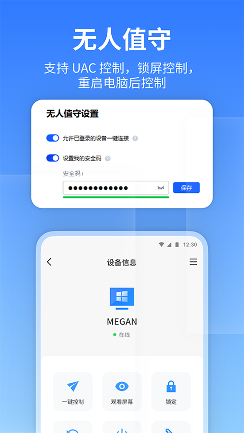 远程看看app截图3