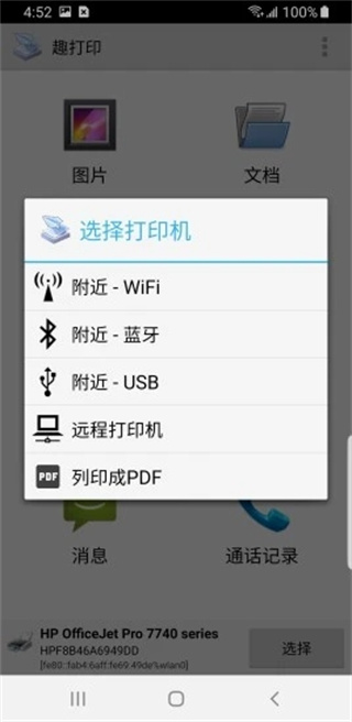 PrinterShare(趣打印)官方版截图1