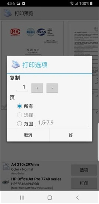 PrinterShare(趣打印)官方版截图4