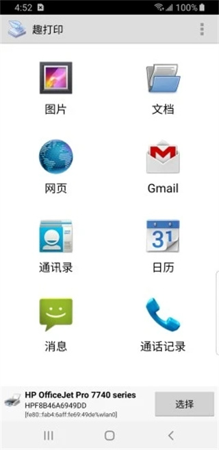 PrinterShare(趣打印)官方版截图5