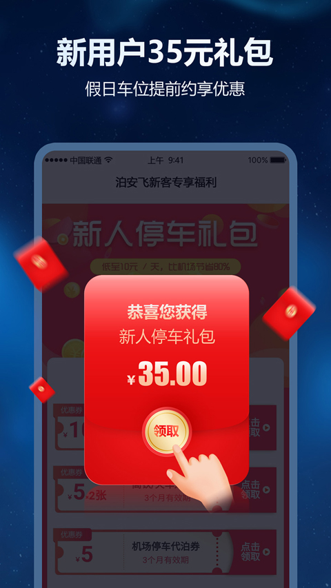 泊安飞停车App截图1