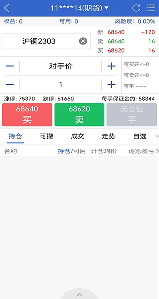 冠通掌中宝app截图4