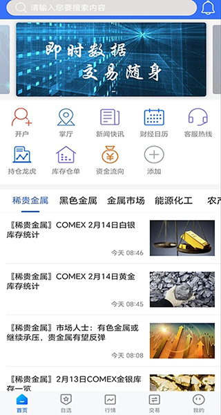 冠通掌中宝app截图5