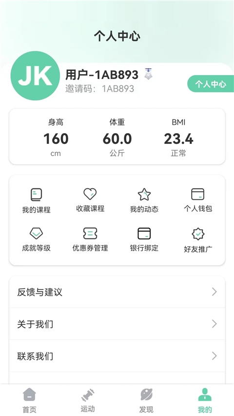 JK健身App截图1
