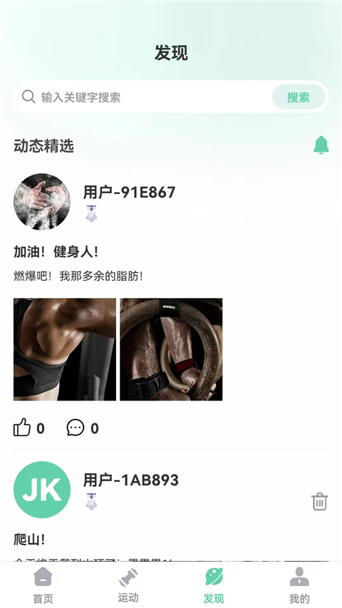JK健身App截图2