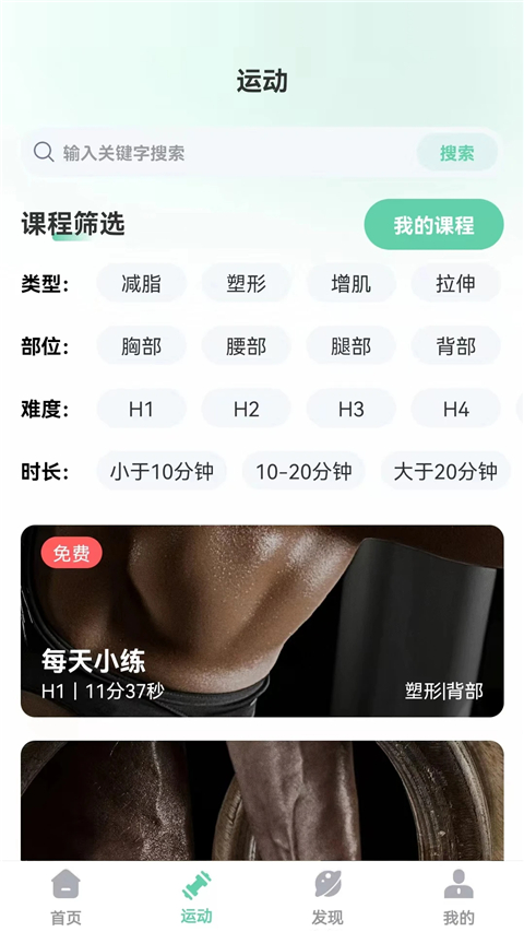JK健身App截图3