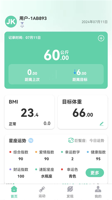 JK健身App截图4