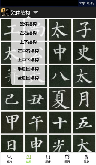 不厌书法app截图1