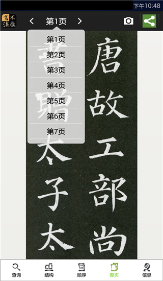 不厌书法app截图2