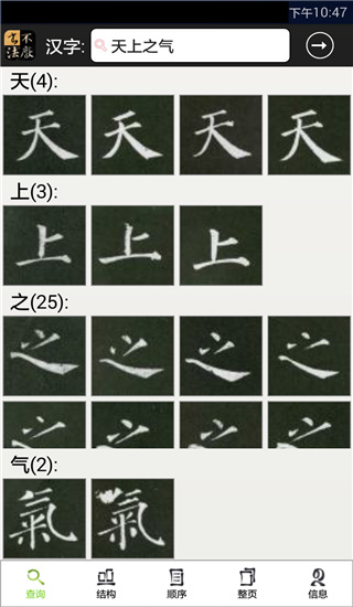 不厌书法app截图3