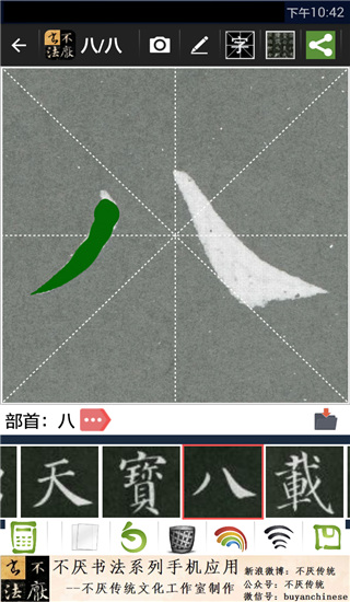 不厌书法app截图4