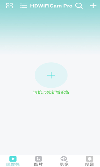 hdwificam pro app截图2