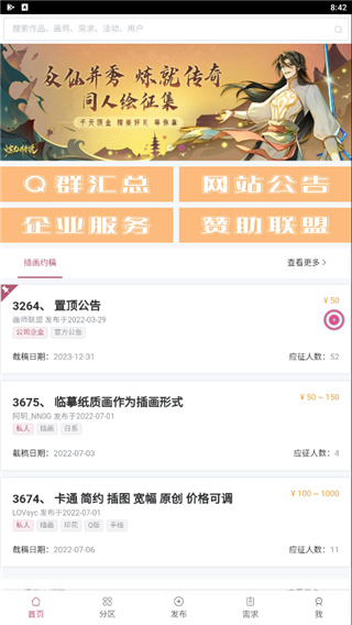 画师联盟App截图1