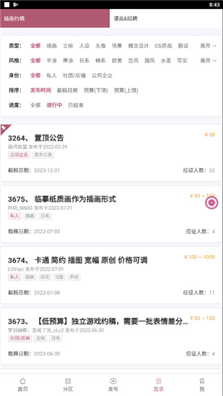 画师联盟App截图2