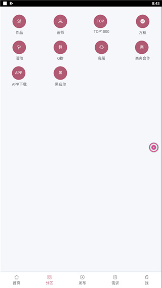 画师联盟App截图3