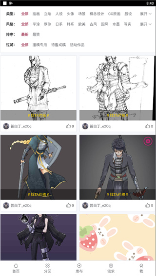 画师联盟App截图4