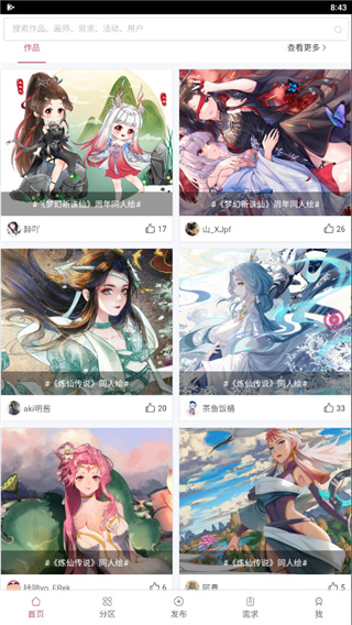 画师联盟App截图5