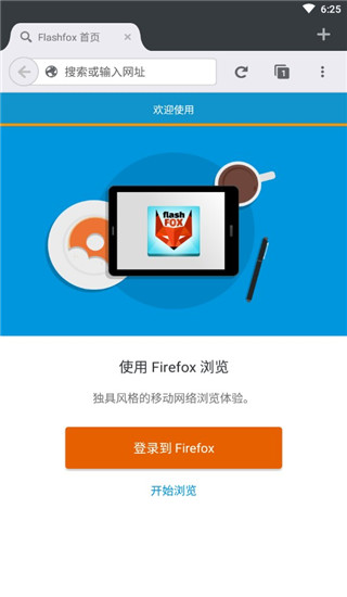 闪狐浏览器最新版截图1