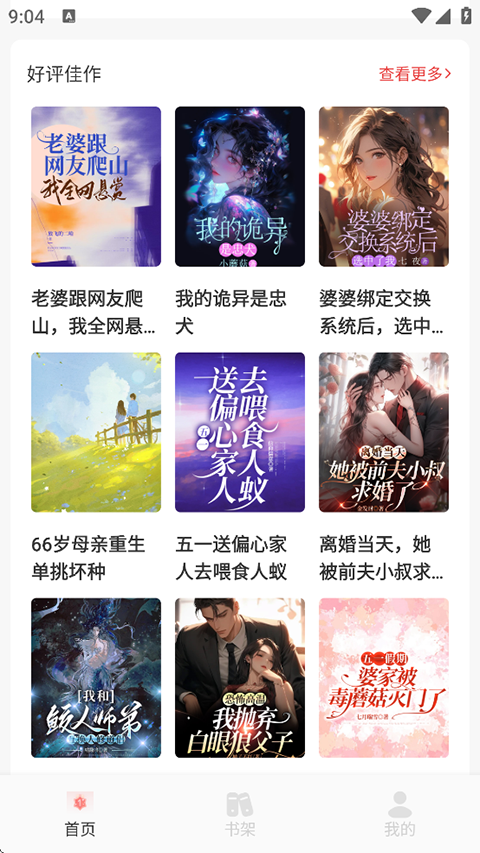 东南小说App