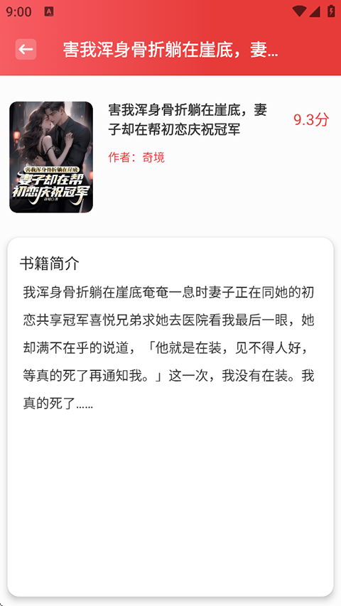 东南小说App截图2