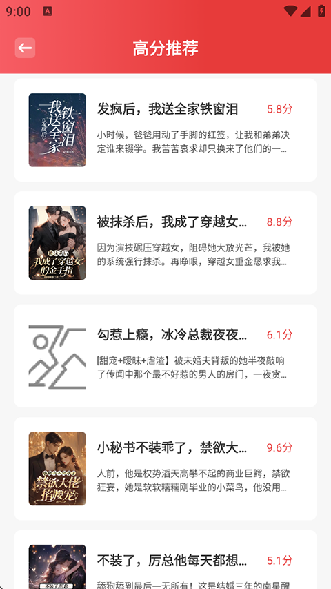 东南小说App截图3