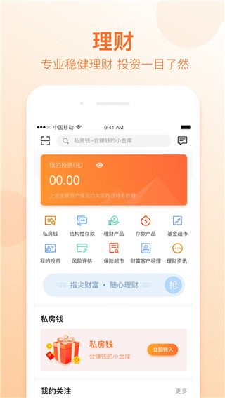 哈尔滨手机银行app官方版截图1