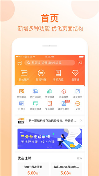 哈尔滨手机银行app官方版截图4